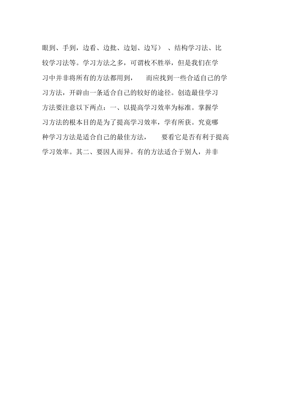 大学生学习方法.docx_第2页