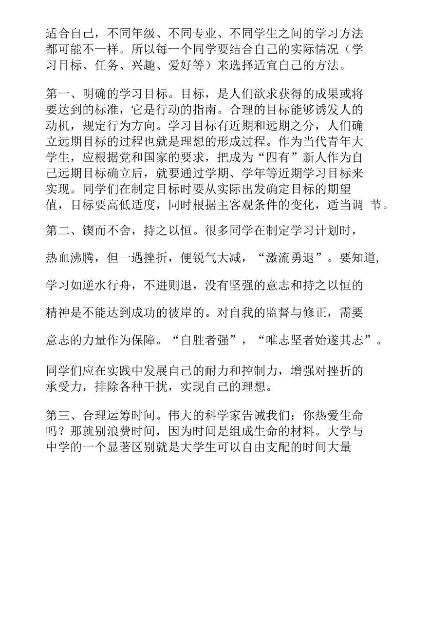 大学生学习方法.docx_第3页