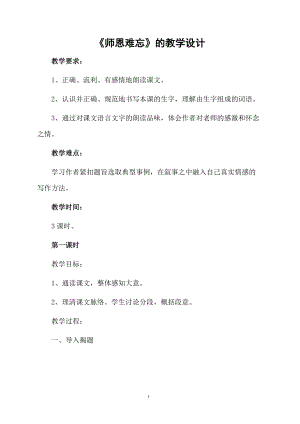 《师恩难忘》的教学设计.docx