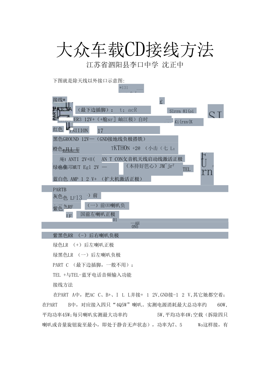 大众车载CD接线方法.docx_第1页