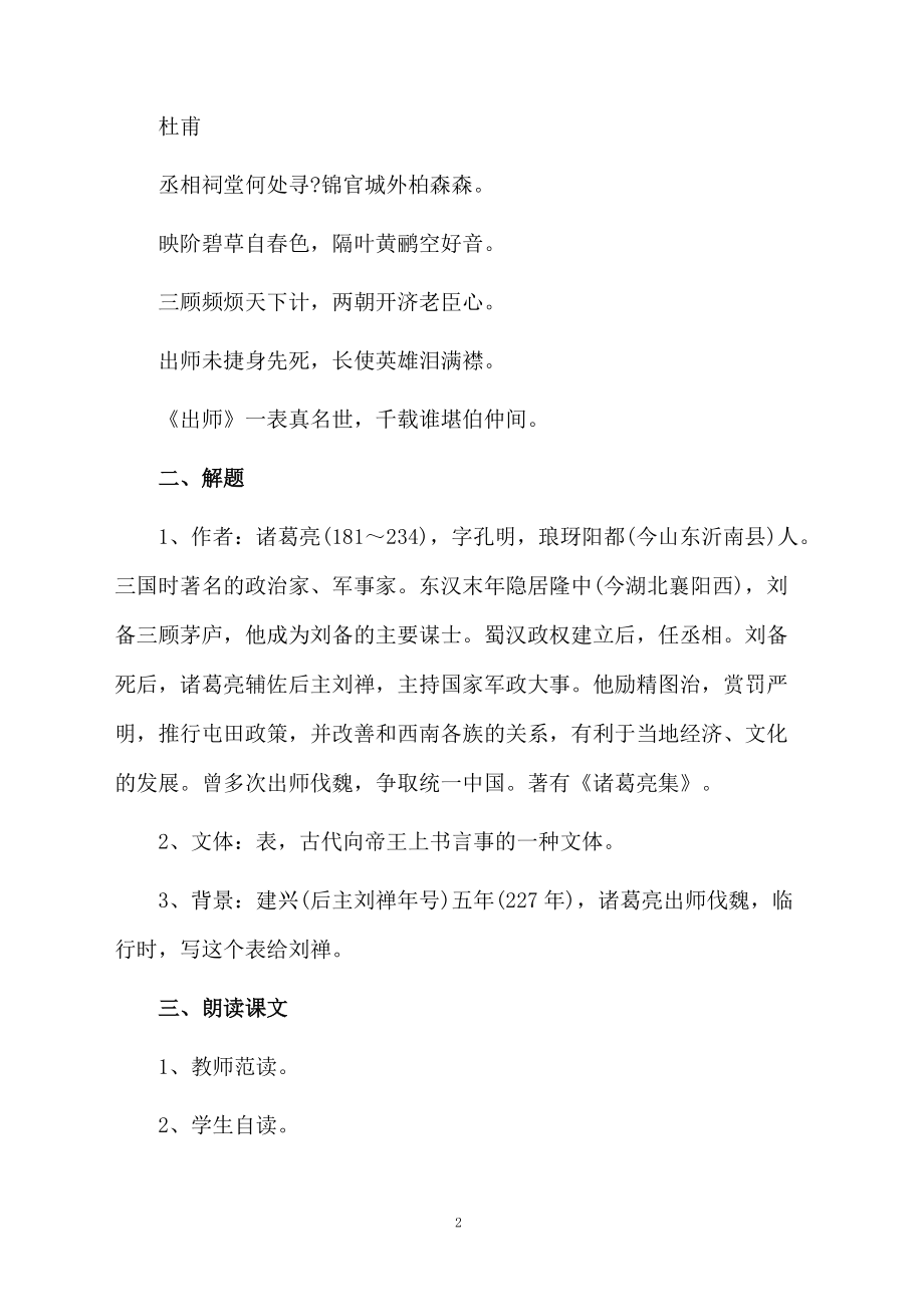 九年级语文上册《出师表》教学设计范文.docx_第2页