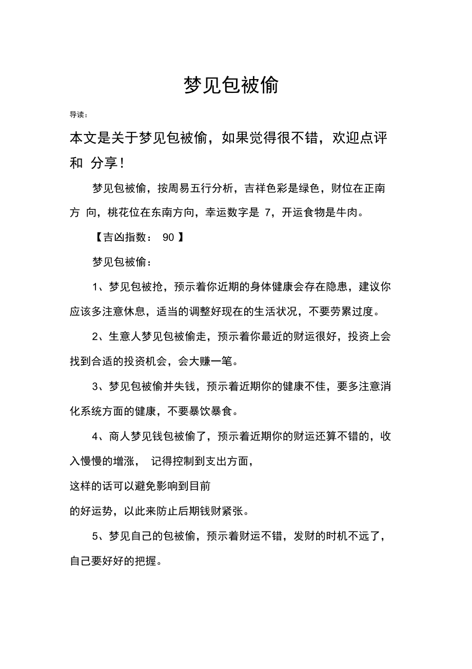 梦见包被偷.doc_第1页