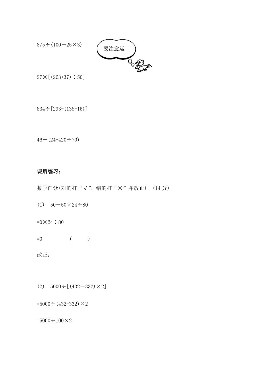 四年级数学上册 中括号一课一练（无答案） 北师大版 试题.doc_第2页