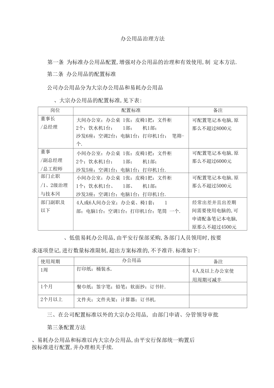 办公用品管理办法配置标准表.docx_第1页