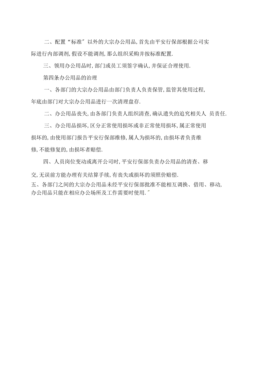 办公用品管理办法配置标准表.docx_第2页