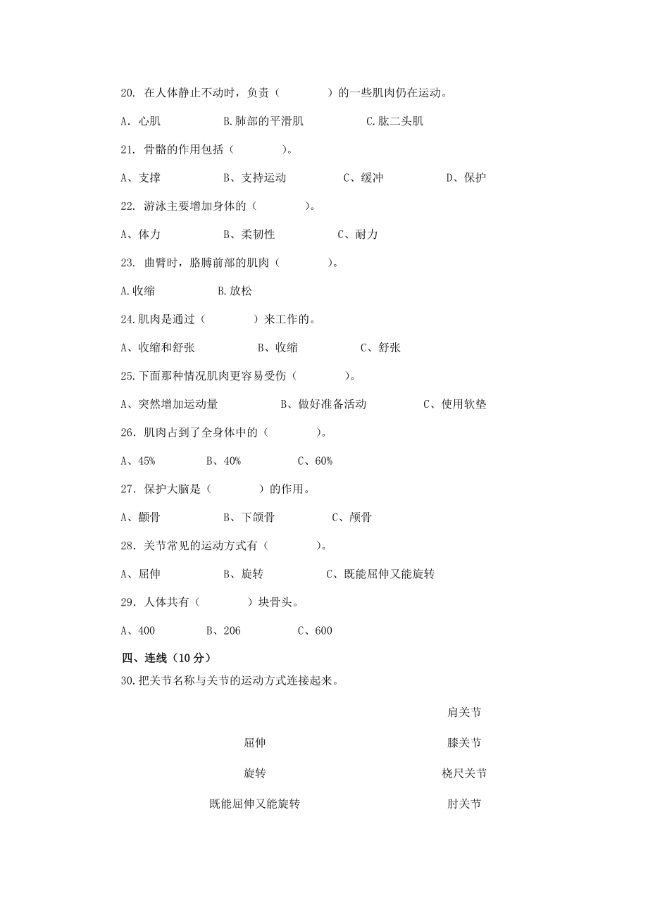 四年级科学下册 第1单元《骨骼与肌肉》测试卷 苏教版-苏教版小学四年级下册自然科学试题.doc_第2页