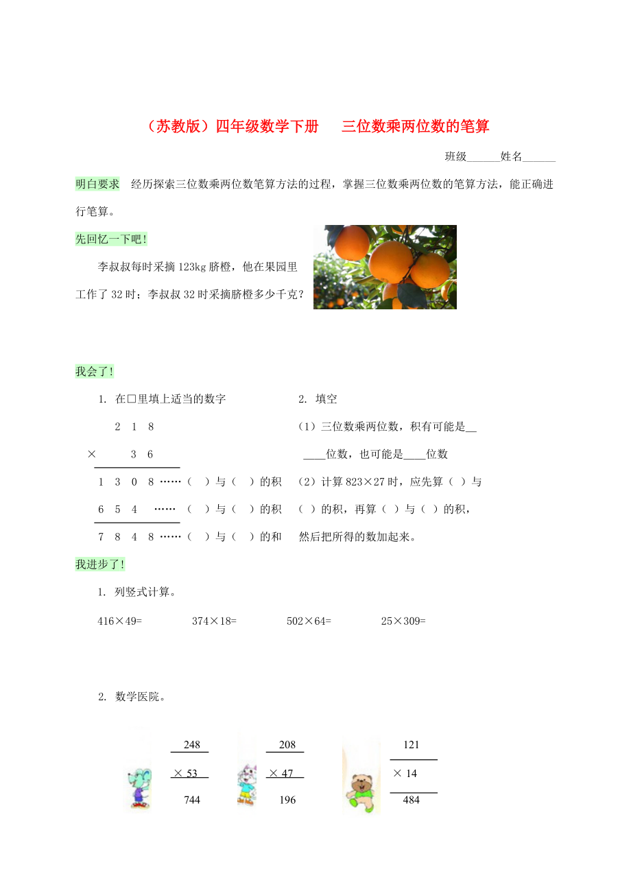 四年级数学下册 三位数乘两位数的笔算一课一练 苏教版 试题.doc_第1页