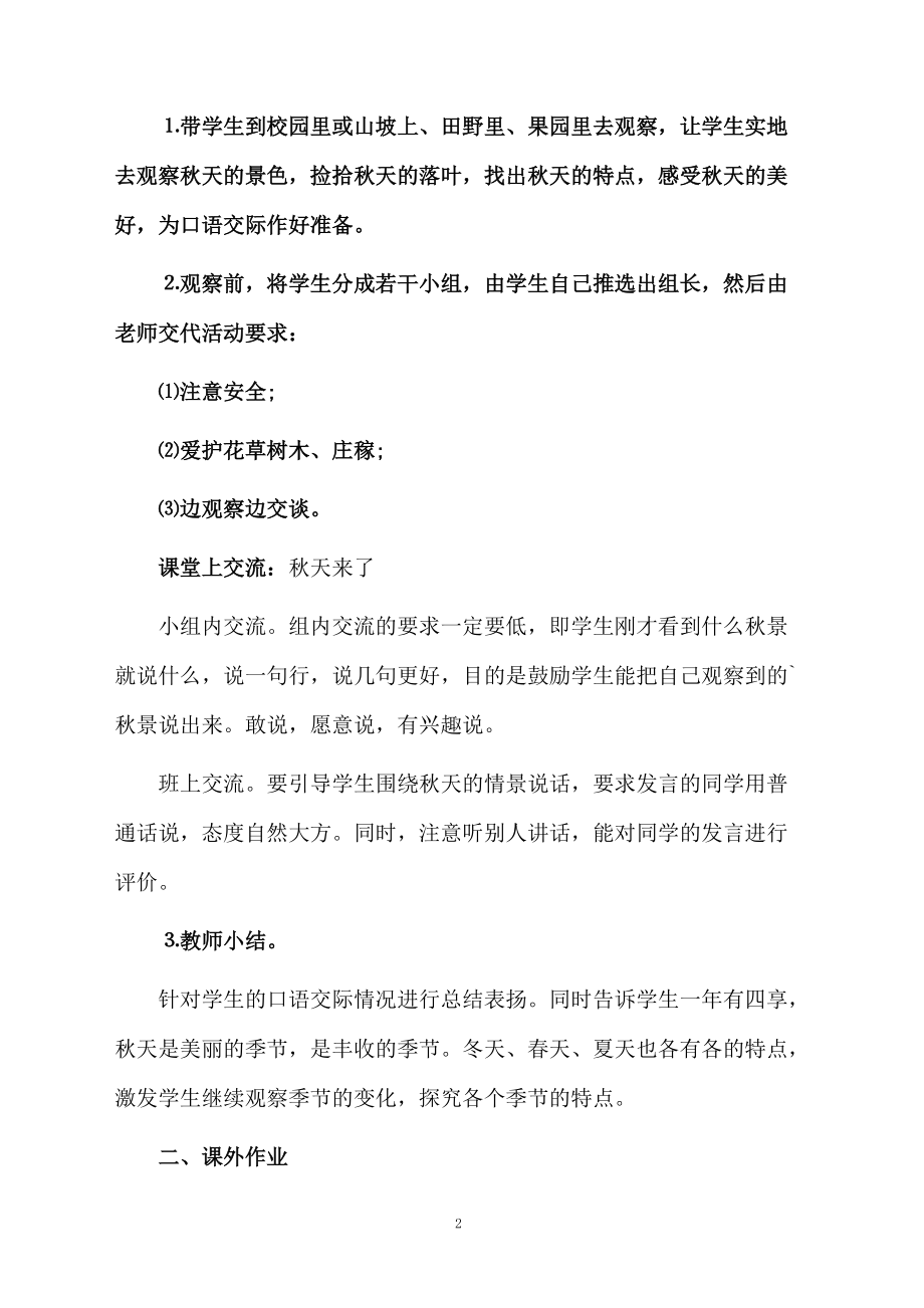 秋天来了课堂教学设计教案.docx_第2页