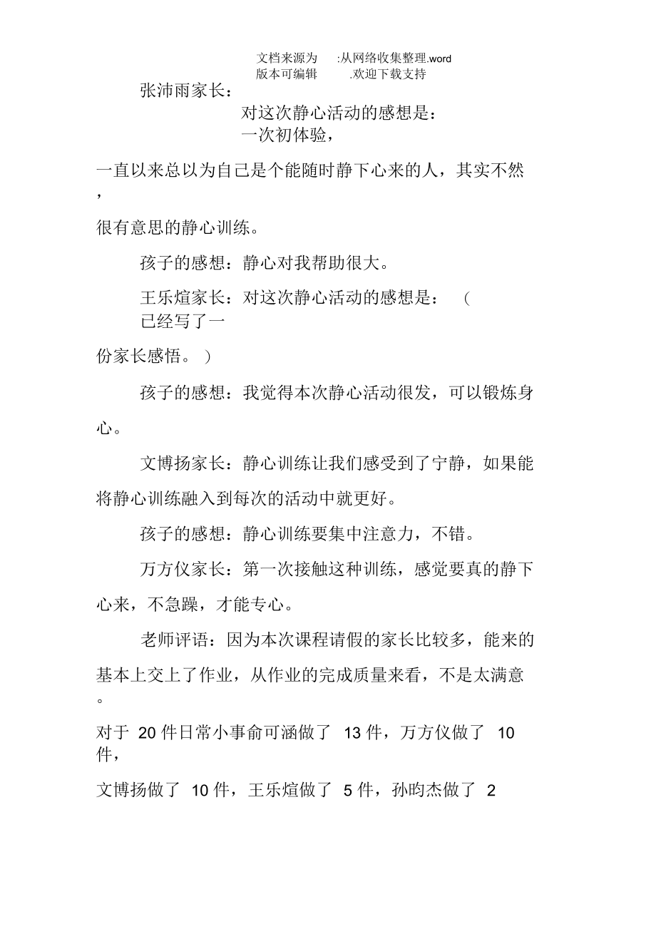 弟子规读后感家长评语.docx_第3页