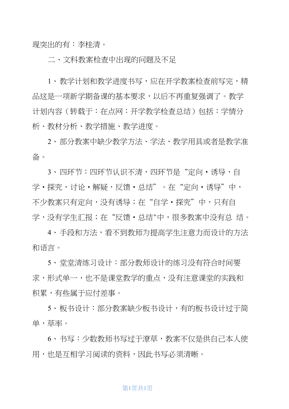 开学教学检查总结.docx_第2页