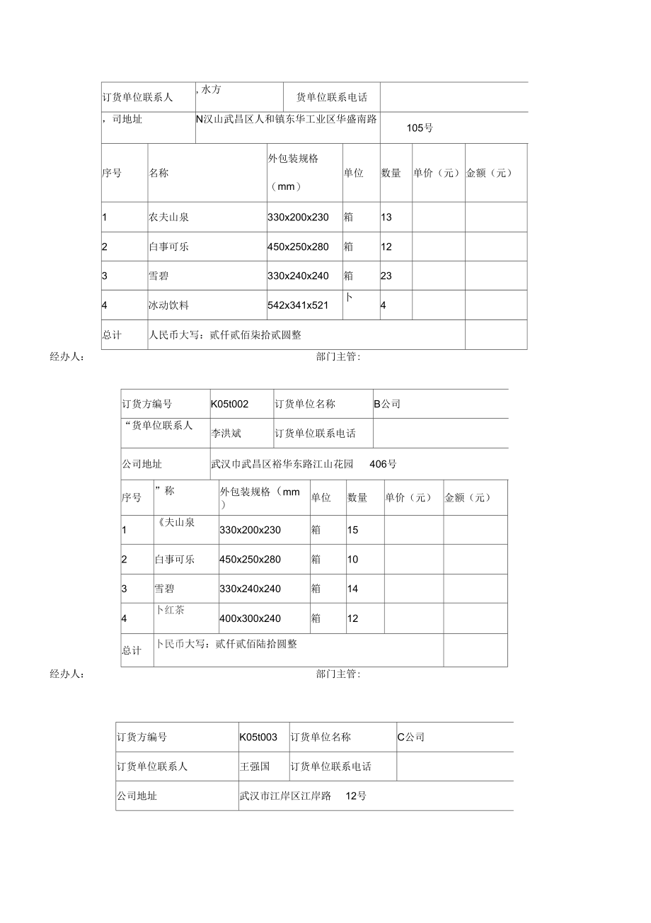 订单处理实验.docx_第2页