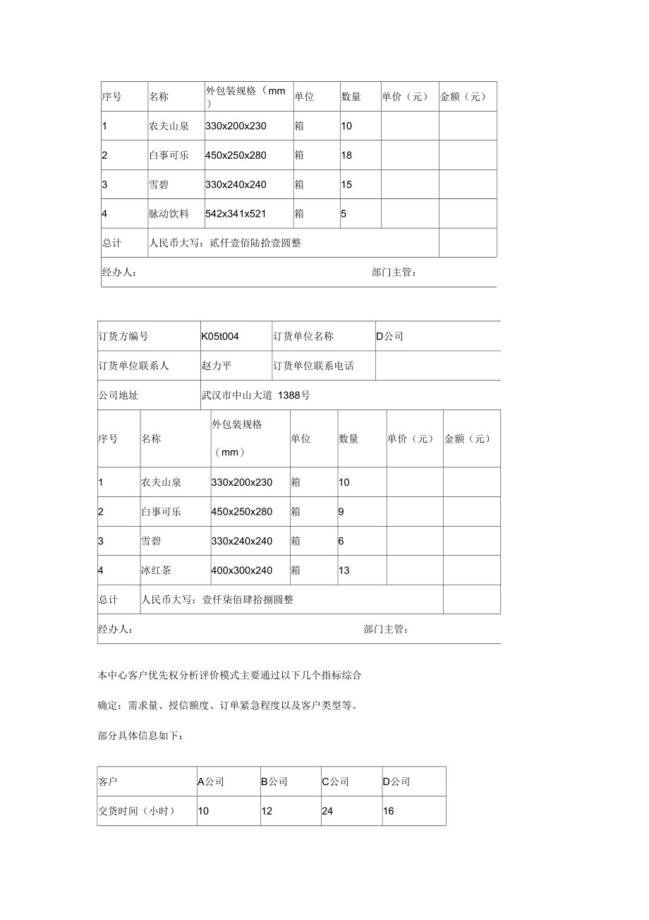 订单处理实验.docx_第3页