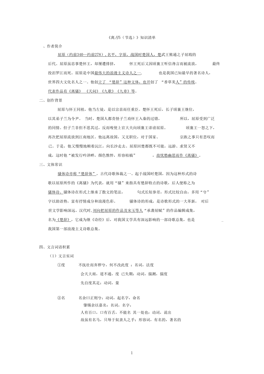 《离骚》知识清单.docx_第1页