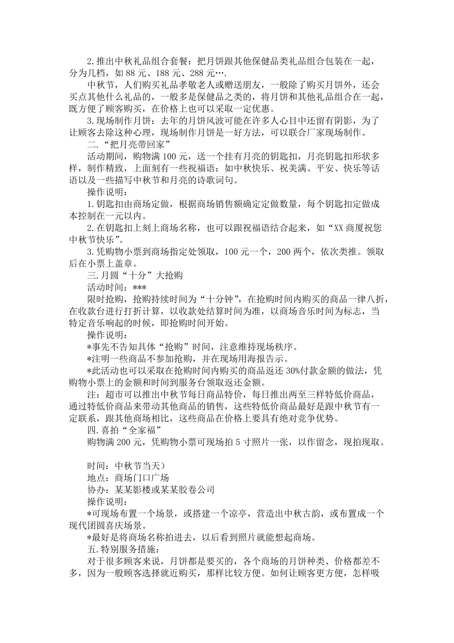 中秋节活动方案9.docx_第2页