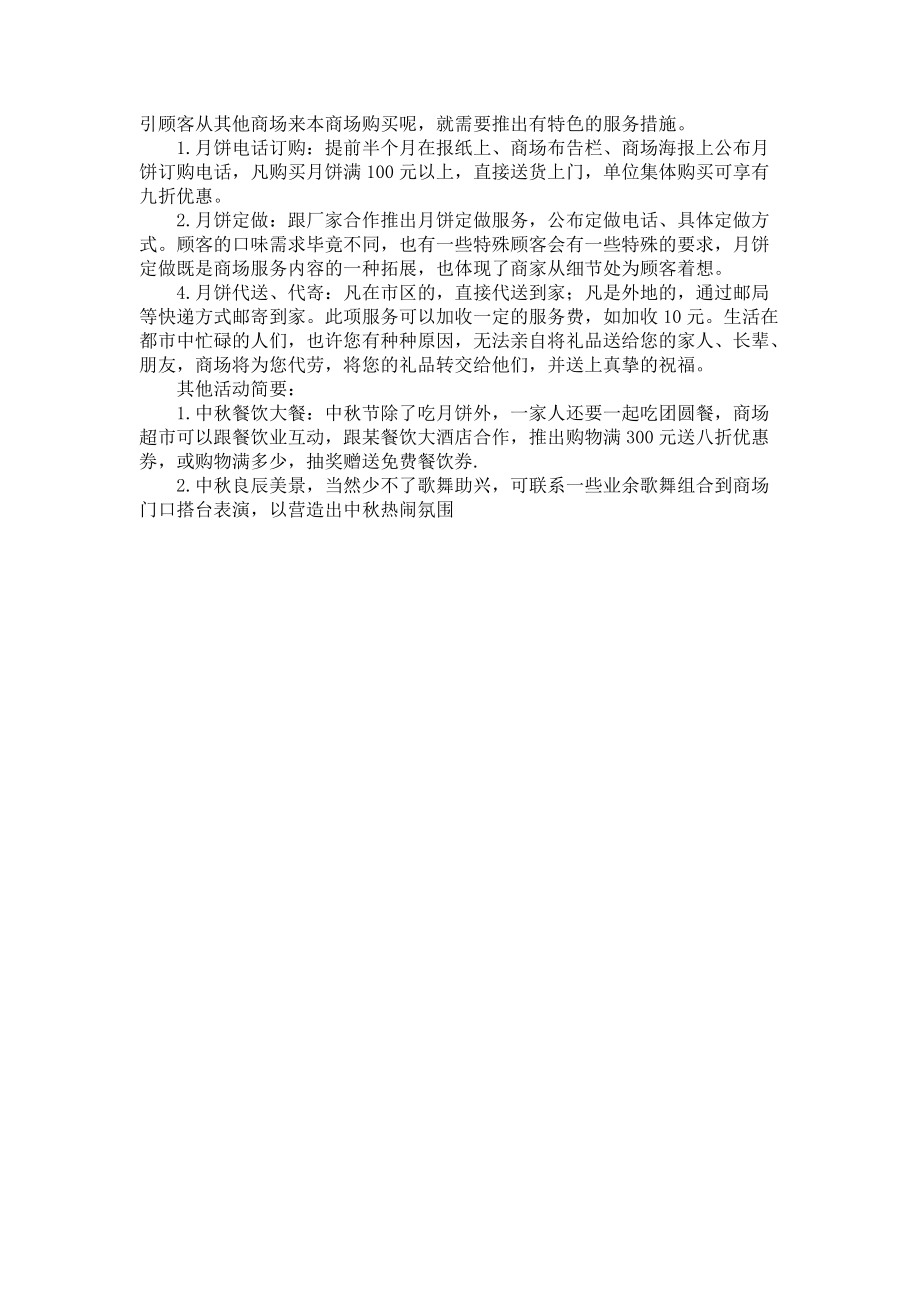 中秋节活动方案9.docx_第3页