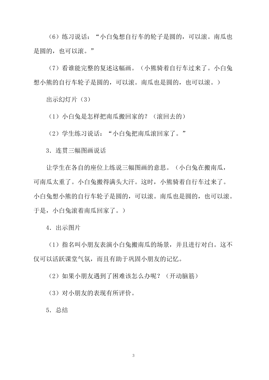 课文《小白兔搬南瓜》教学设计范文.docx_第3页