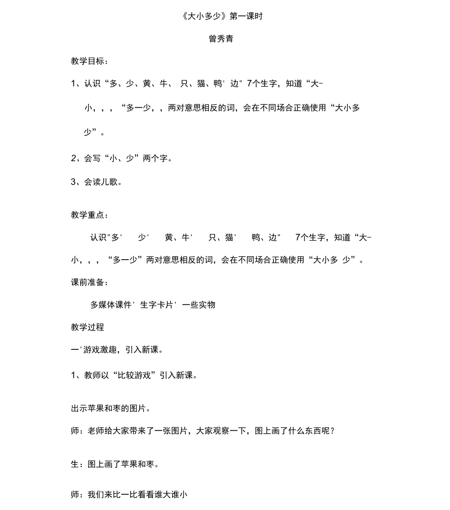 大小多少公开课教案优选稿.docx_第2页