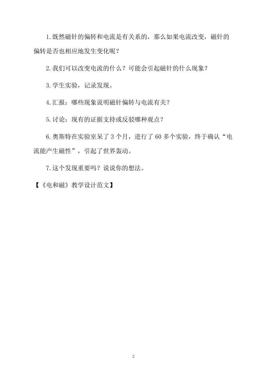 《电和磁》教学设计范文.docx_第2页