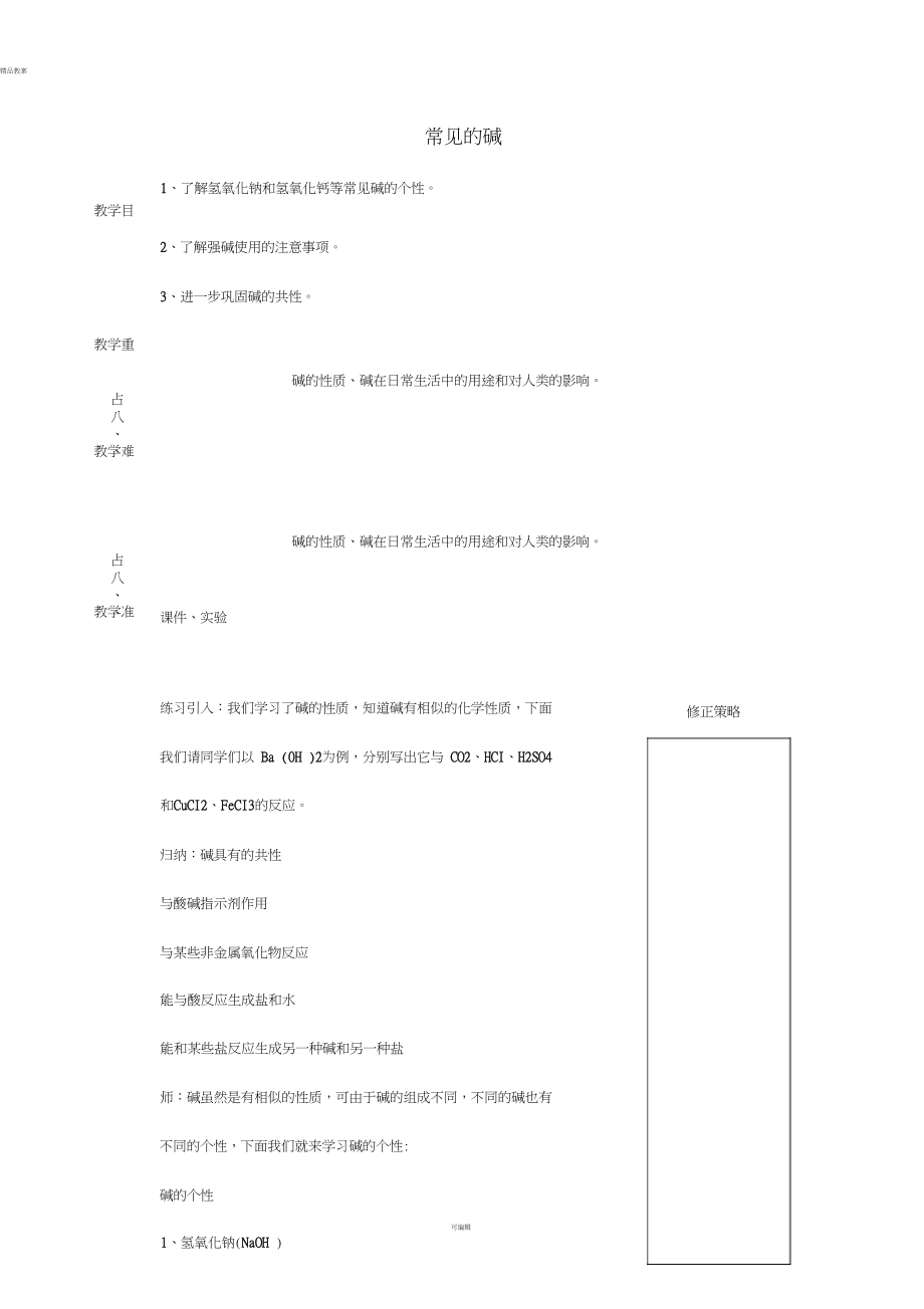 九年级科学上册1_4常见的碱教案(新版)浙教版.docx_第1页