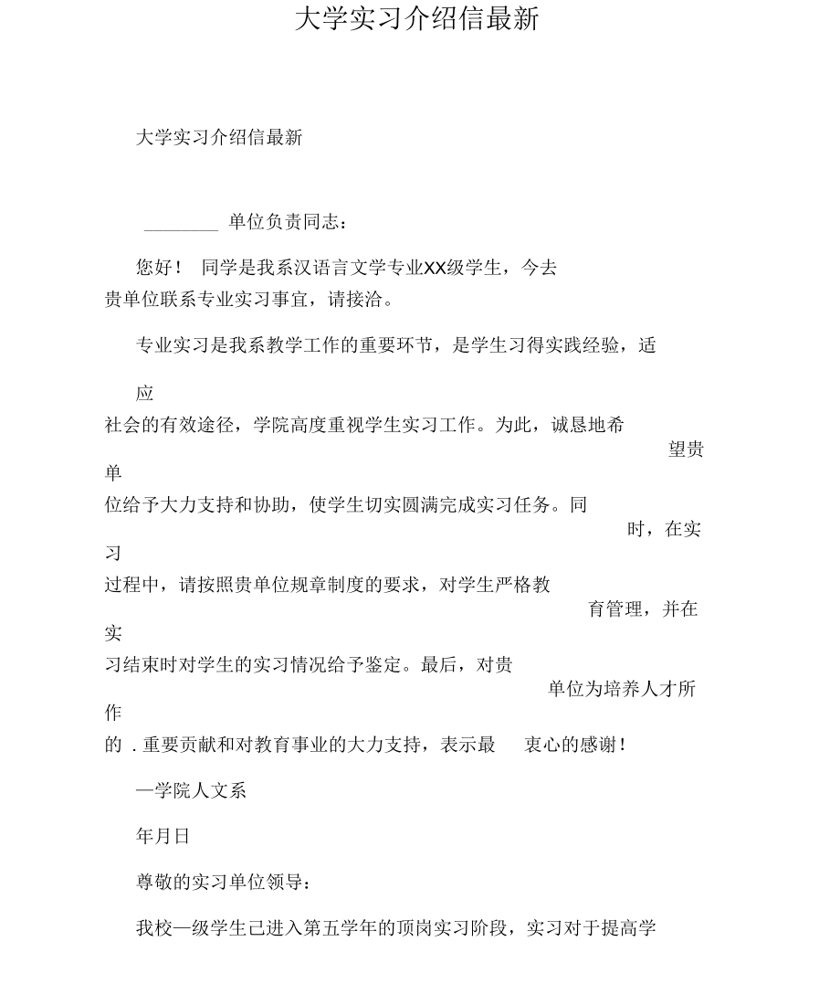 大学实习介绍信最新.docx_第1页