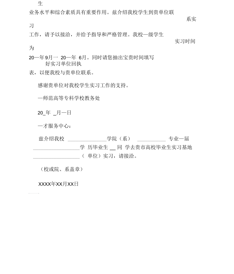 大学实习介绍信最新.docx_第2页