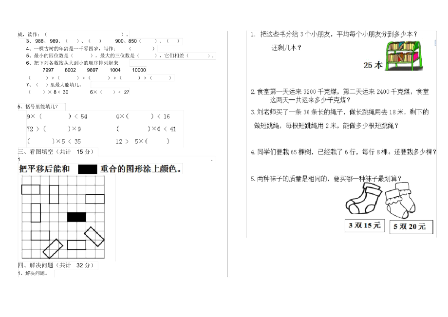 苏教版小学二年级数学下册(期中)检测试题五.docx_第2页