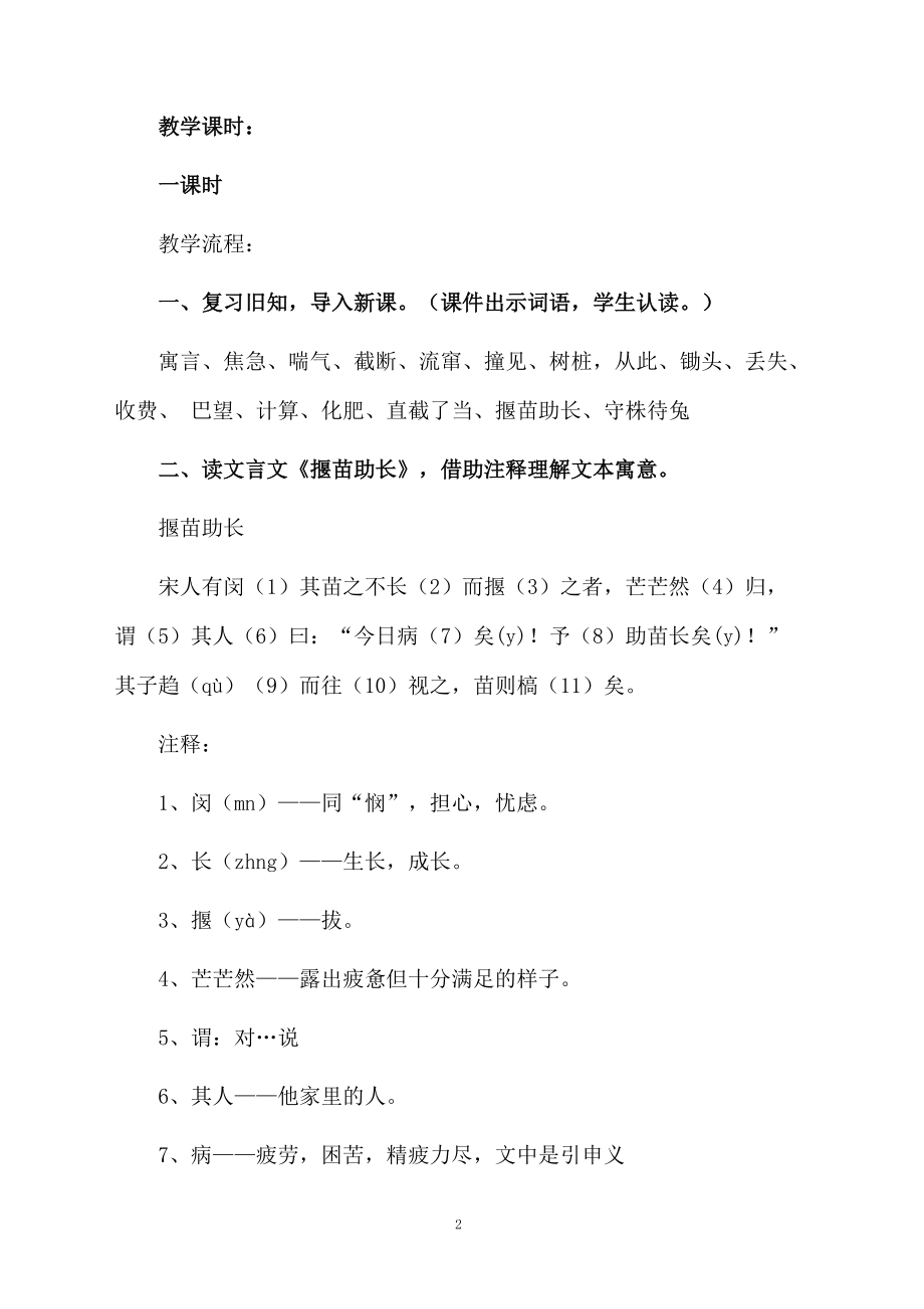 《守株待兔》教学设计4篇.docx_第2页