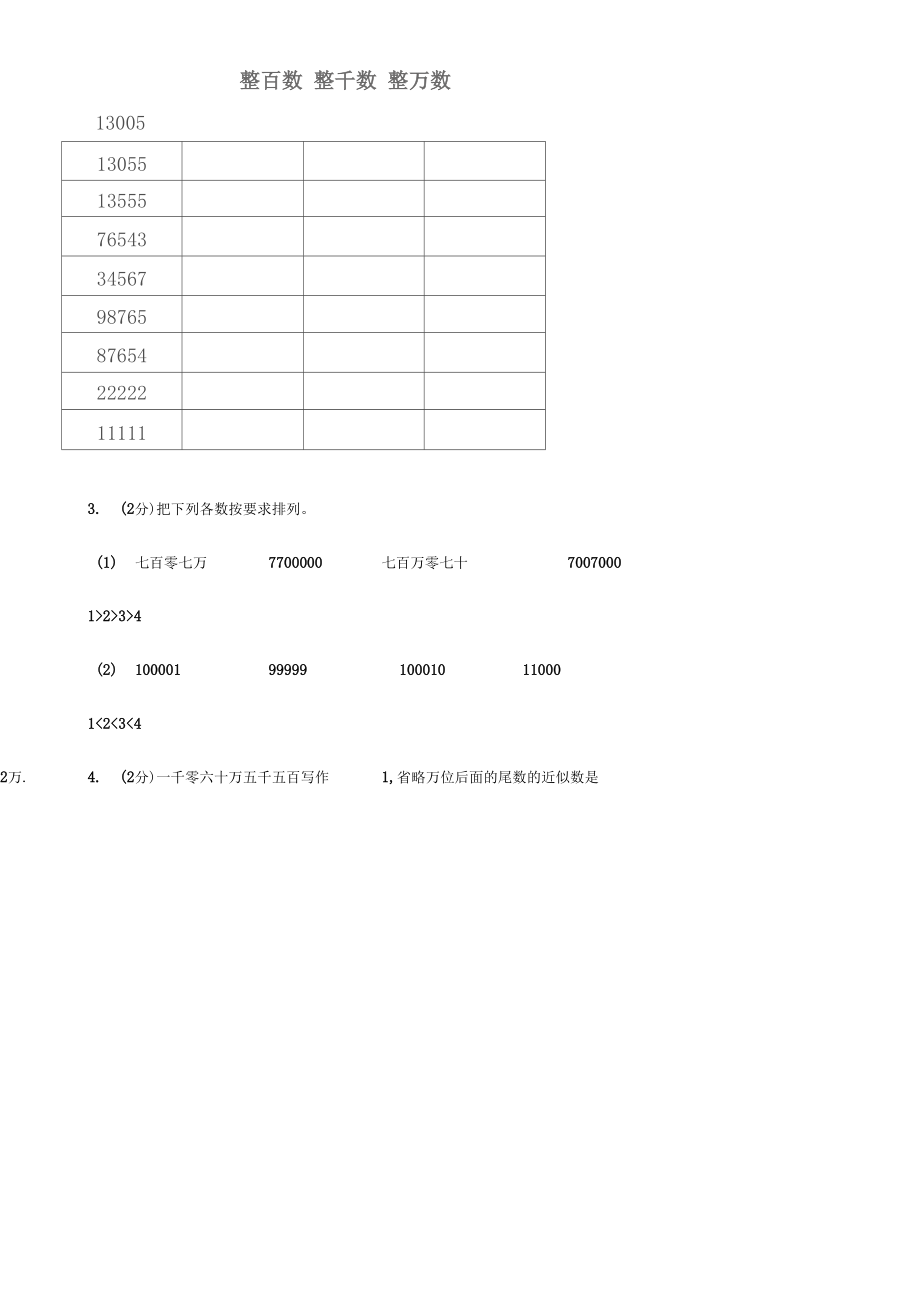 大数的认识六A卷新版.docx_第3页