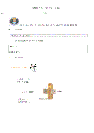 大数的认识六A卷新版.docx