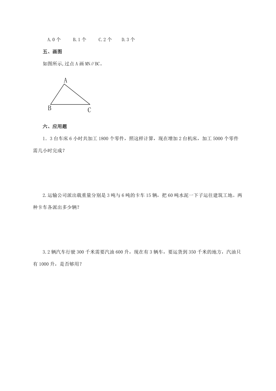 四年级数学下册 练习题 21 沪教版 试题.doc_第2页