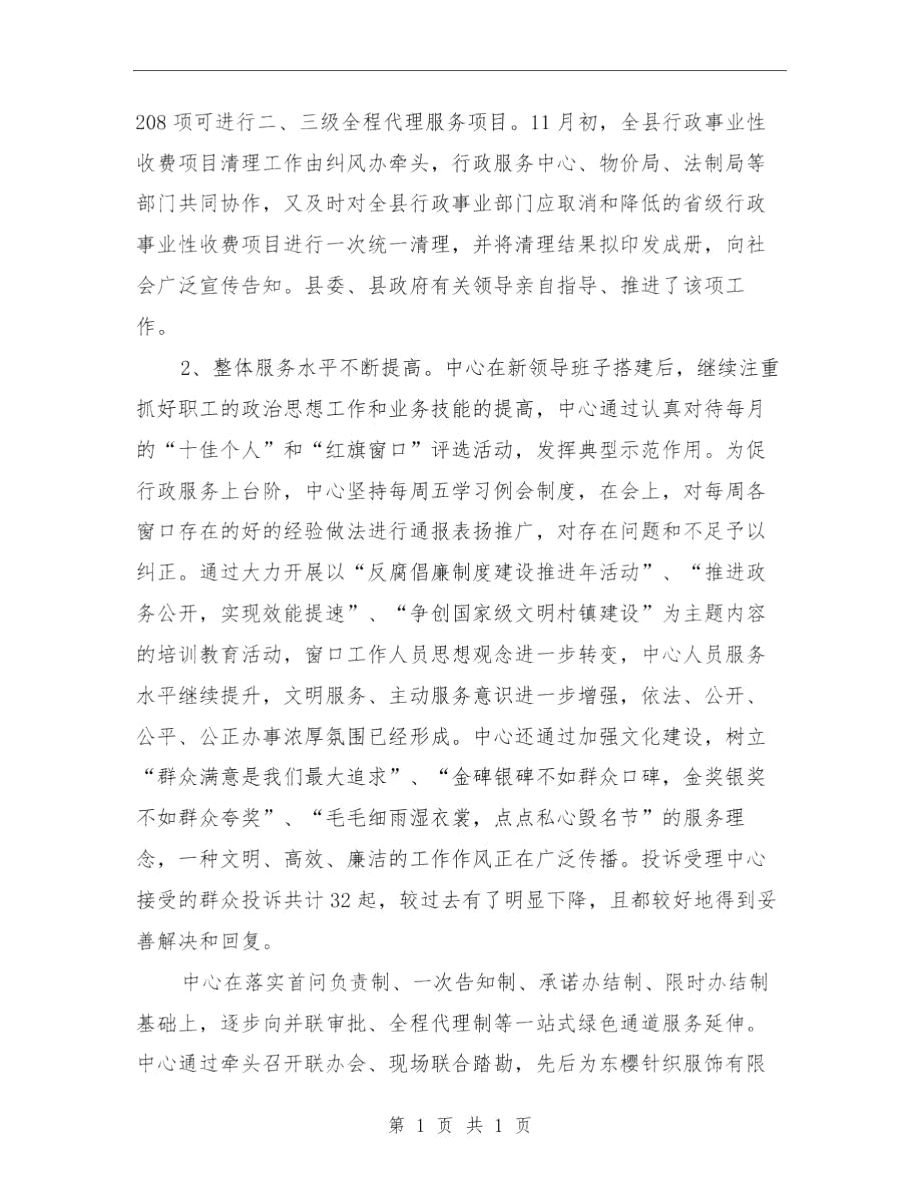 行政服务中心年终工作总结范文与行政服务中心窗口工作个人总结汇编.docx_第2页