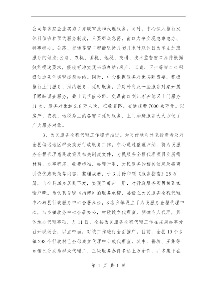 行政服务中心年终工作总结范文与行政服务中心窗口工作个人总结汇编.docx_第3页