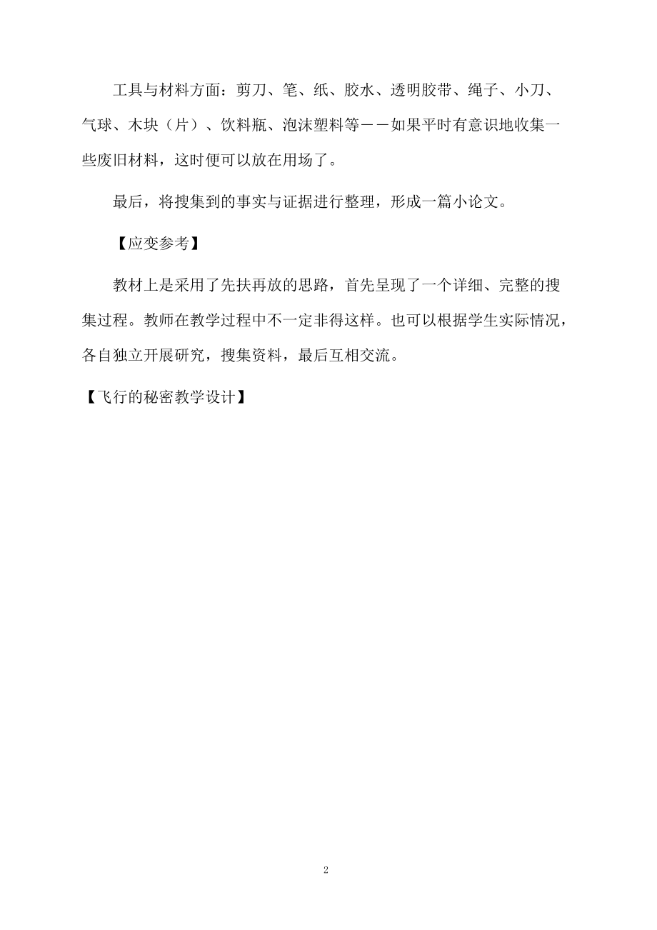 飞行的秘密教学设计.docx_第2页