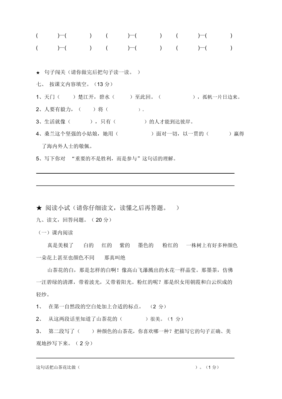 鄂教版三年级上册第七单元考试卷.docx_第2页