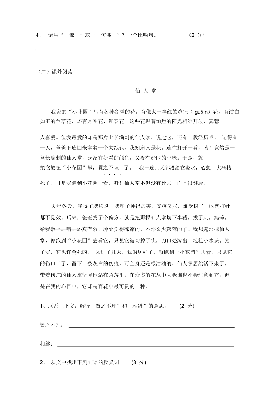 鄂教版三年级上册第七单元考试卷.docx_第3页