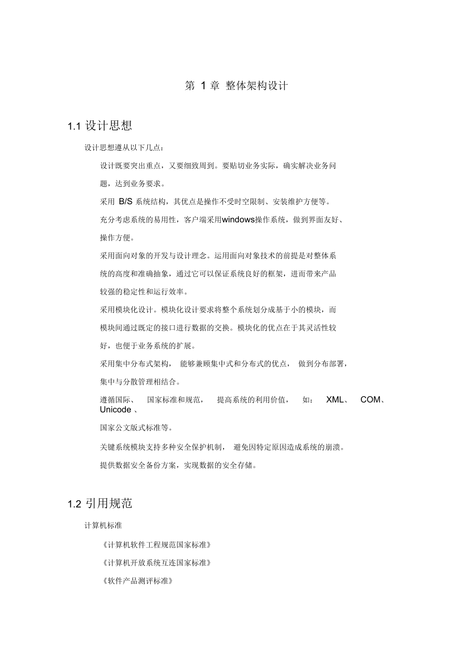 电子公文传输系统.docx_第2页