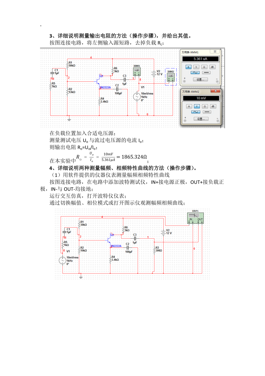 实验一--共射放大器分析与设计.docx_第3页