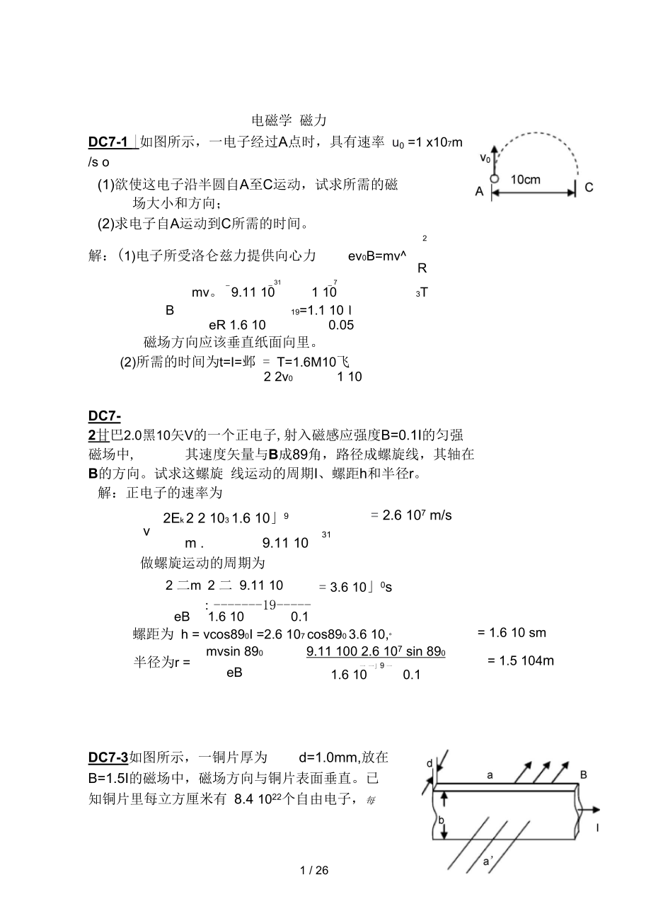 大学物理下册练习及答案.docx_第1页