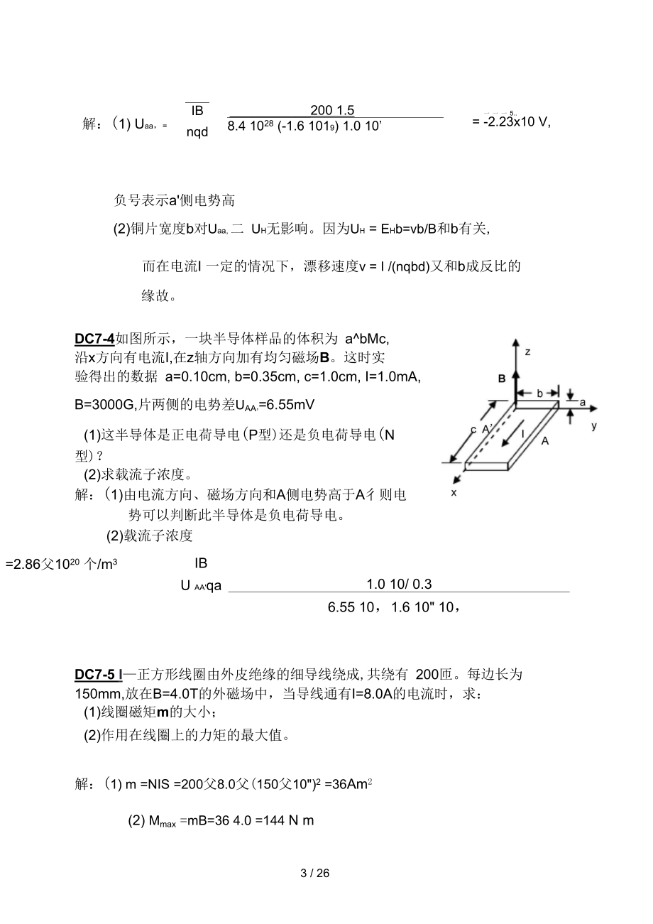 大学物理下册练习及答案.docx_第3页