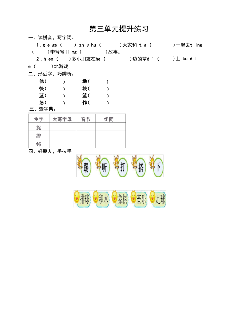 部编版一年级语文下册第三单元测试卷及答案【最新版】.docx_第1页