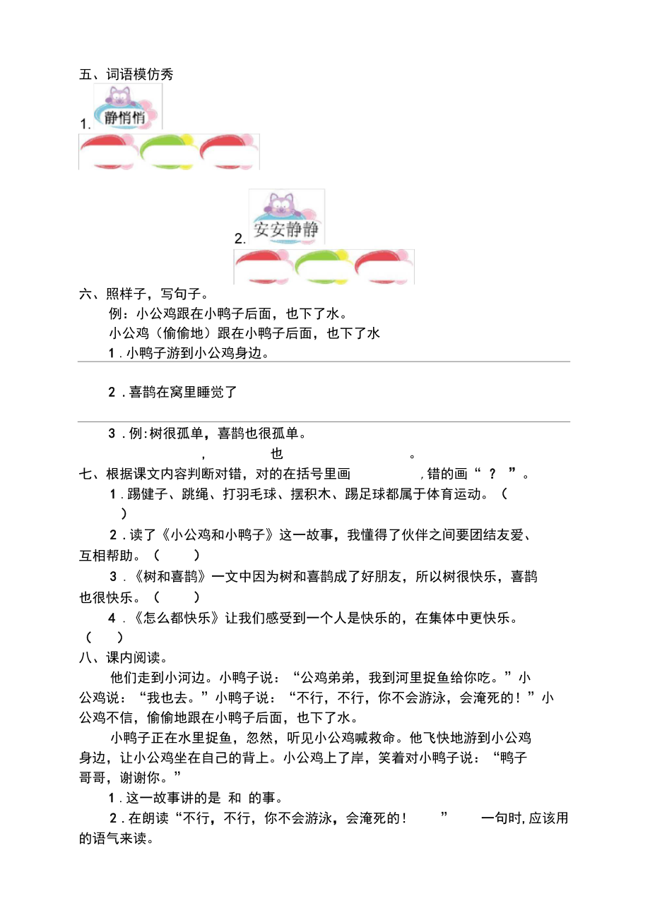 部编版一年级语文下册第三单元测试卷及答案【最新版】.docx_第2页