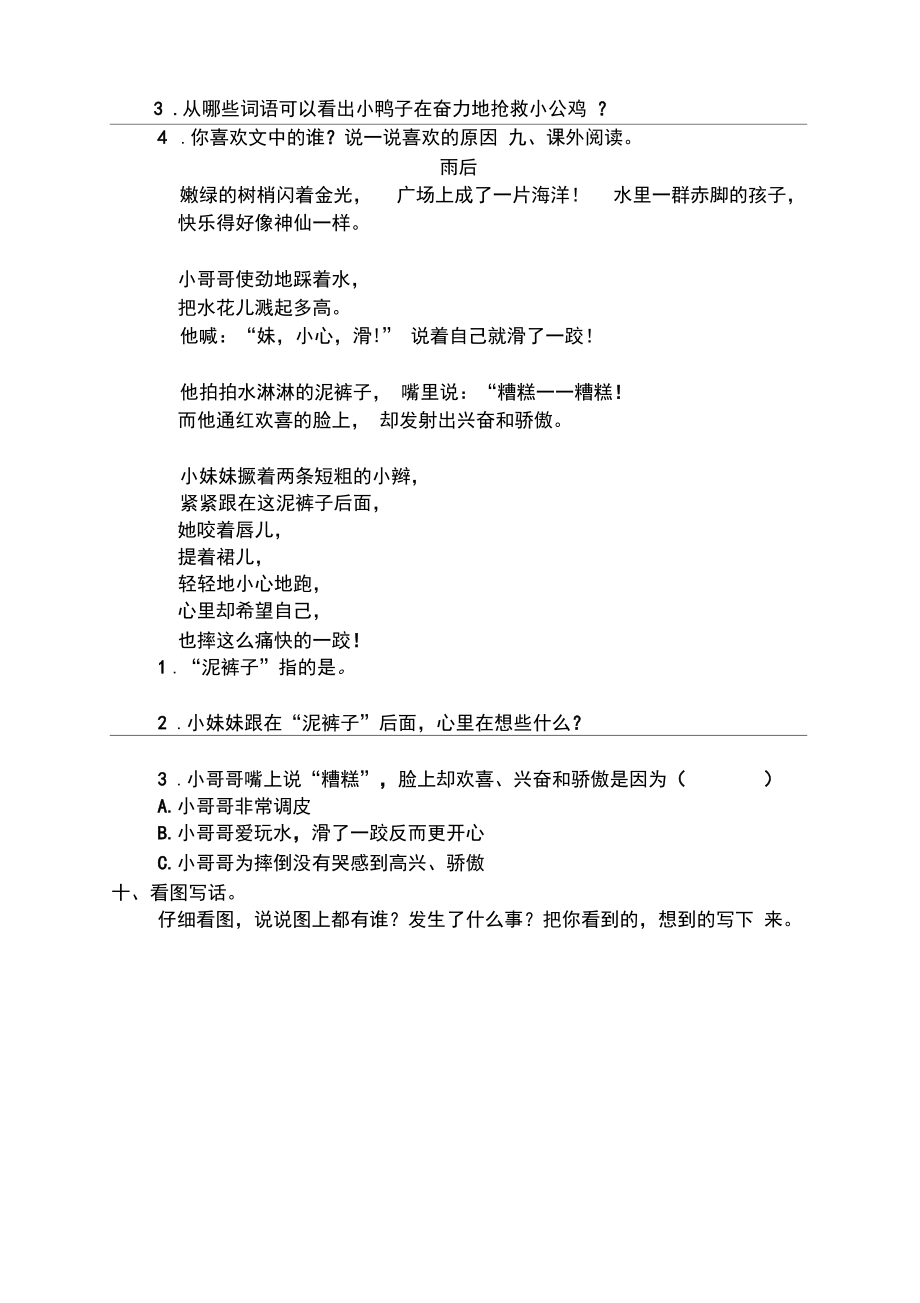 部编版一年级语文下册第三单元测试卷及答案【最新版】.docx_第3页