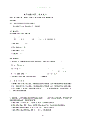 苏科版七年级上册数学第二单元复习.docx