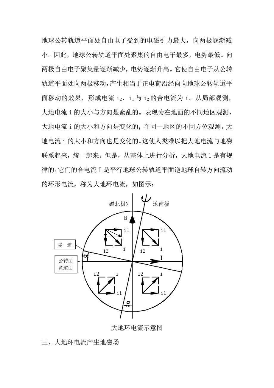 地磁场产生机理.pdf_第2页