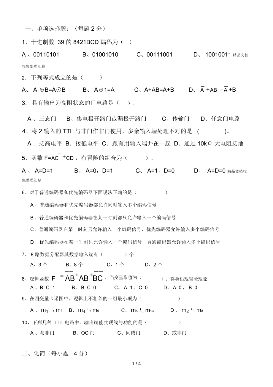 西南科技大学数电前4章练习题.docx_第1页