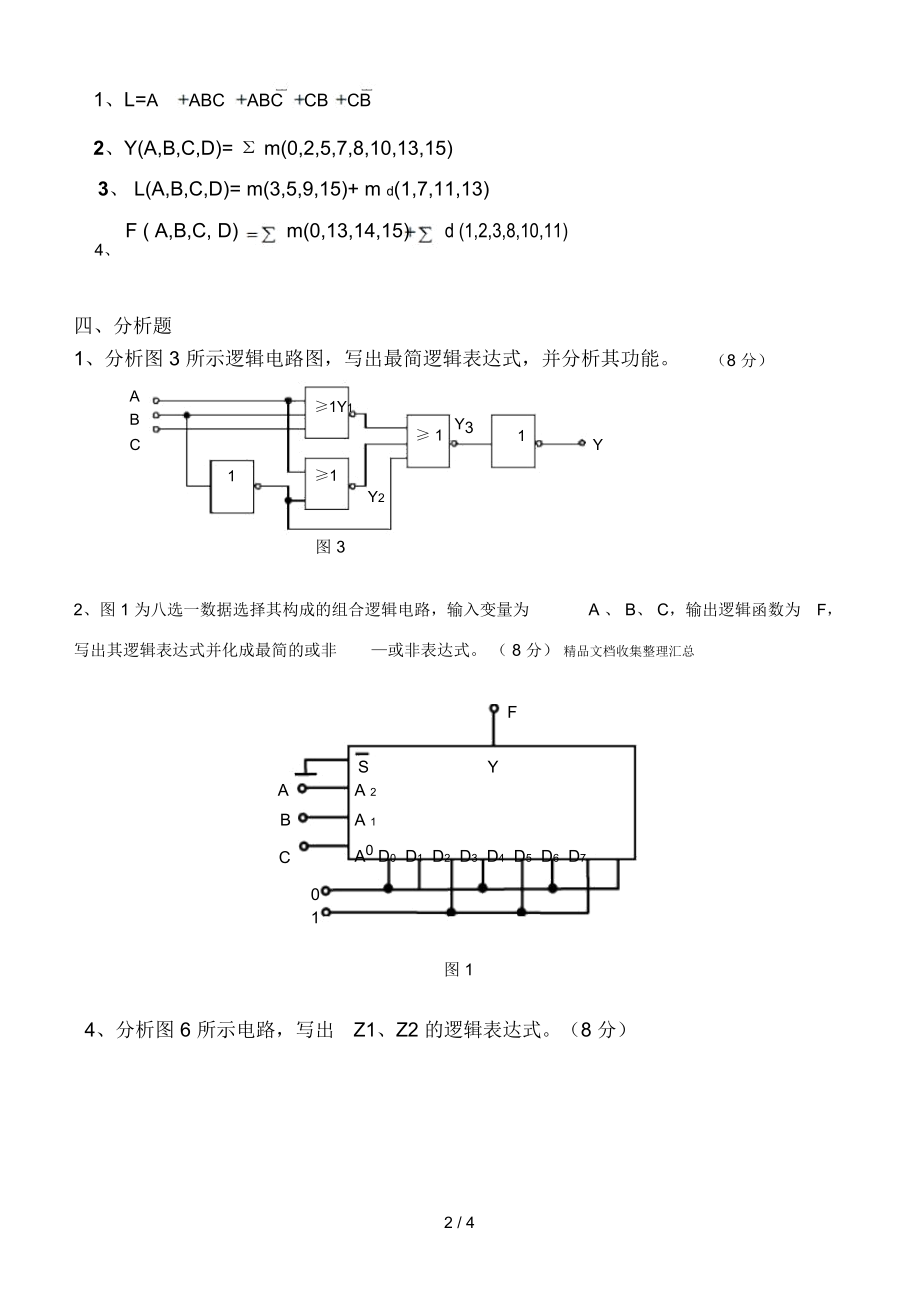 西南科技大学数电前4章练习题.docx_第2页