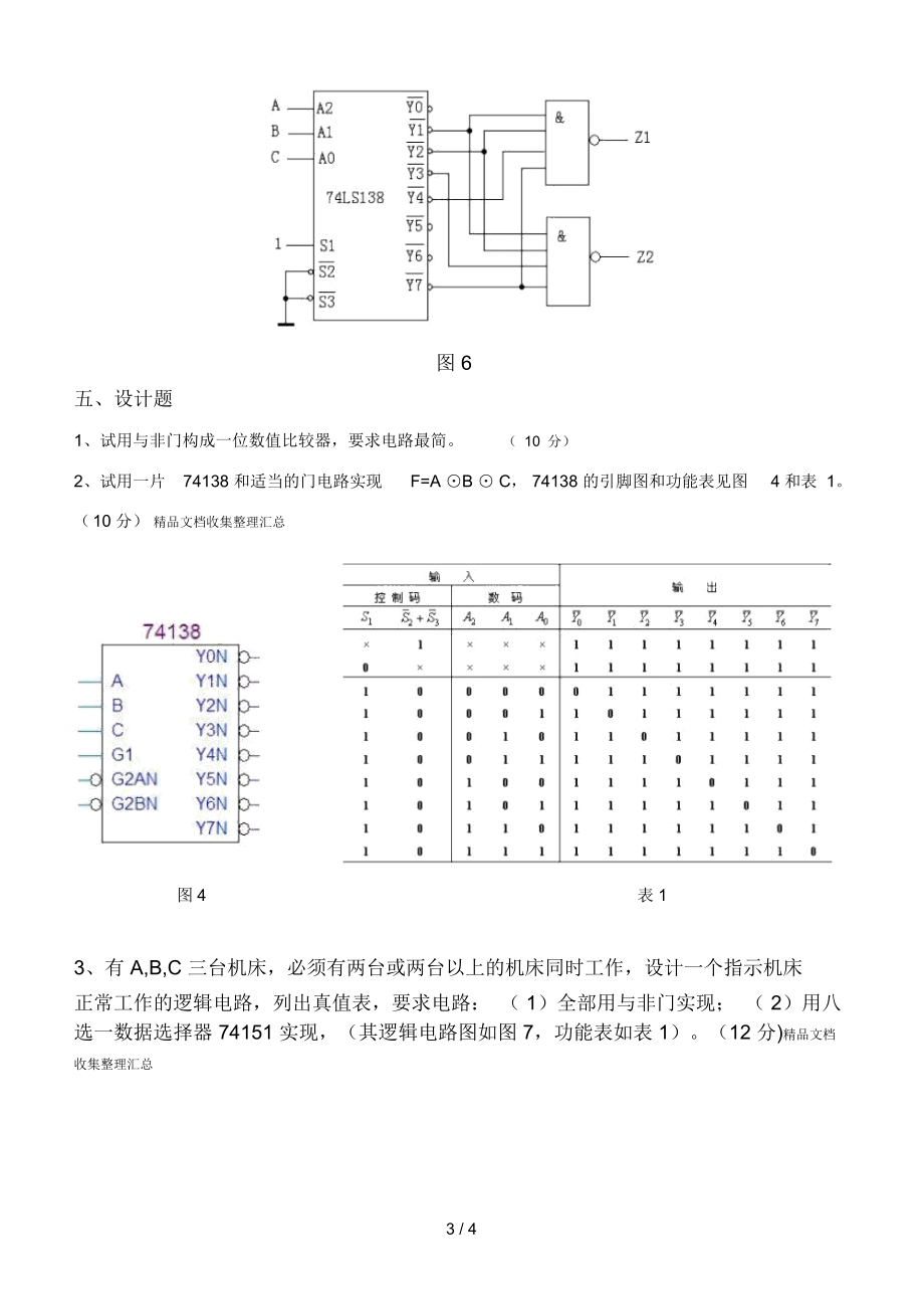 西南科技大学数电前4章练习题.docx_第3页