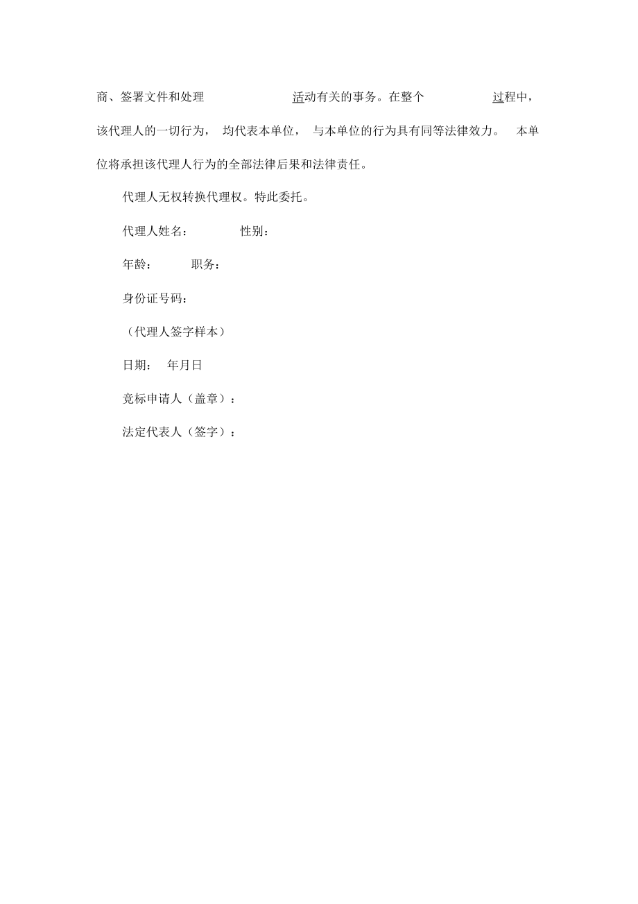 有关单位授权委托书.doc_第2页