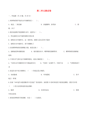 四年级科学上册 第二单元综合测试卷（含解析） 教科版-教科版小学四年级上册自然科学试题.doc