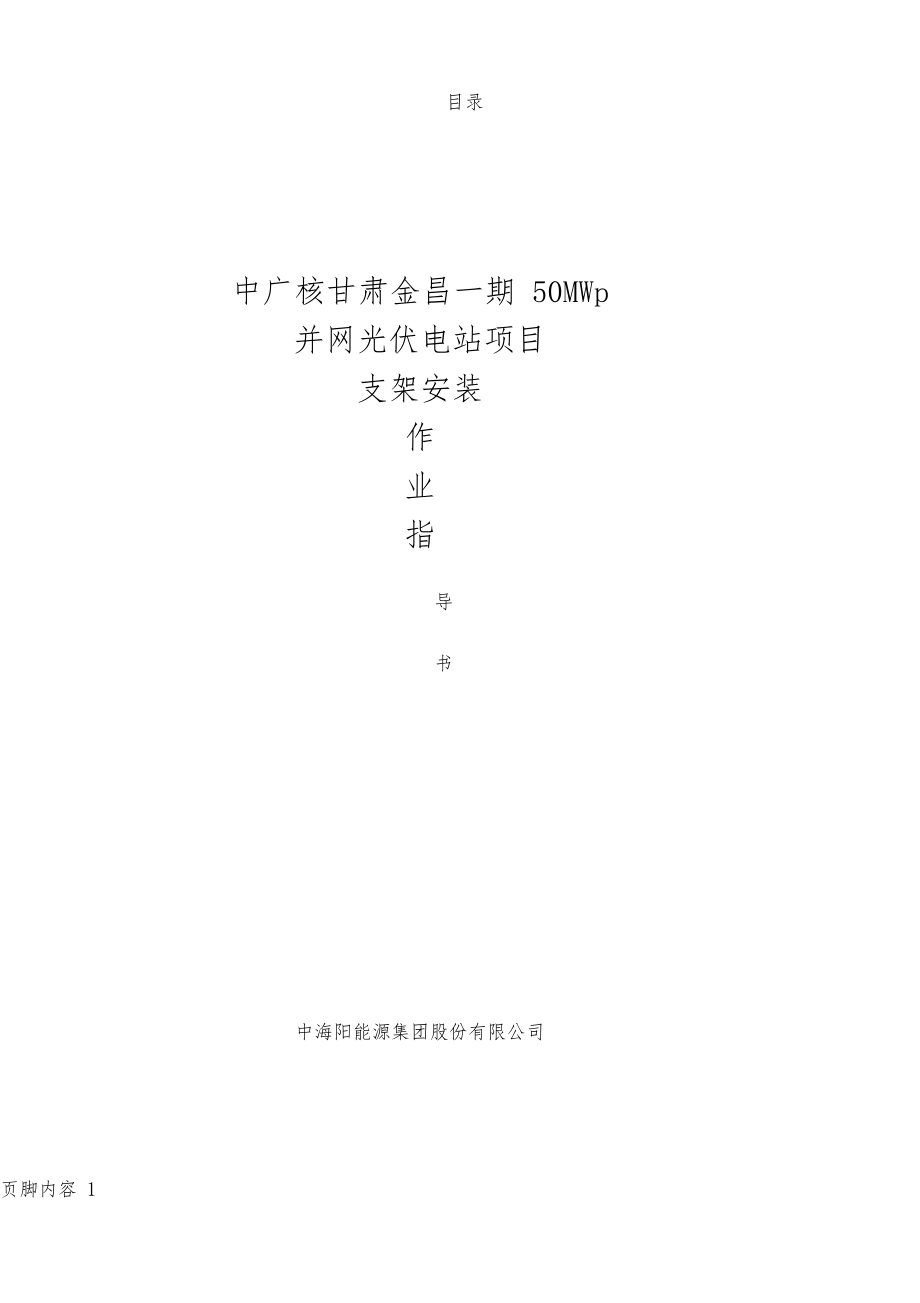 支架安装作业指导书.docx_第1页